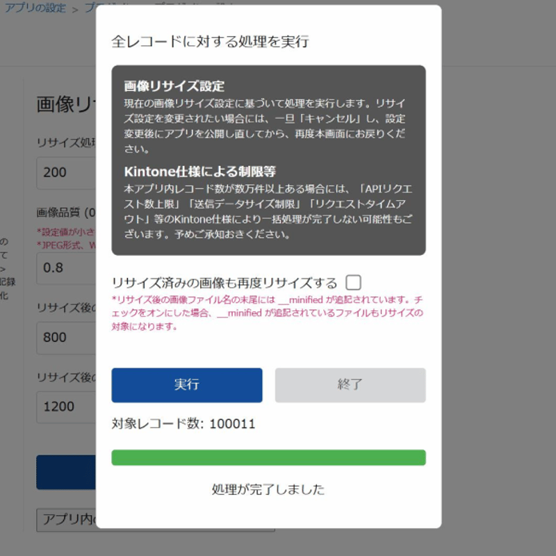 Kintoneプラグイン】添付画像自動リサイズプラグイン ver1.52