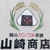 味のガンコ米 お米の通販サイト