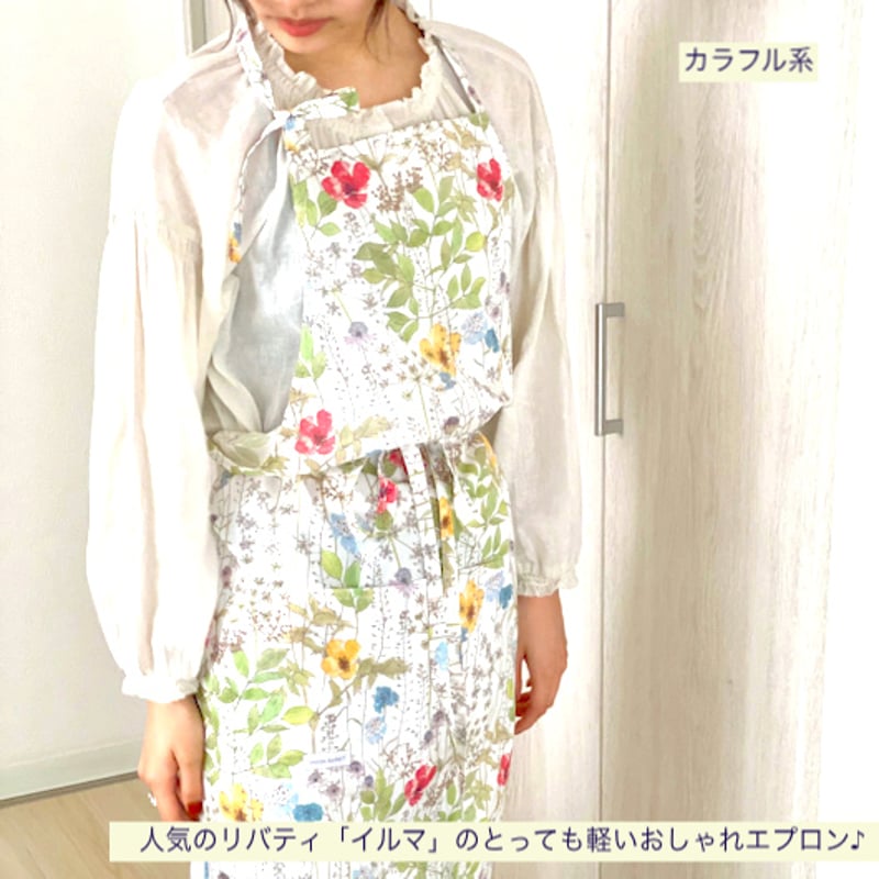 リバティ エプロン｜軽くて華やかなおしゃれエプロン｜イルマ・Yoshie