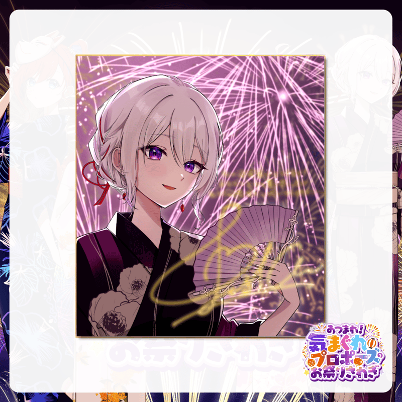 オンライン限定 / 期間限定】 「気まぐれプロポーズのお祭りさわぎ