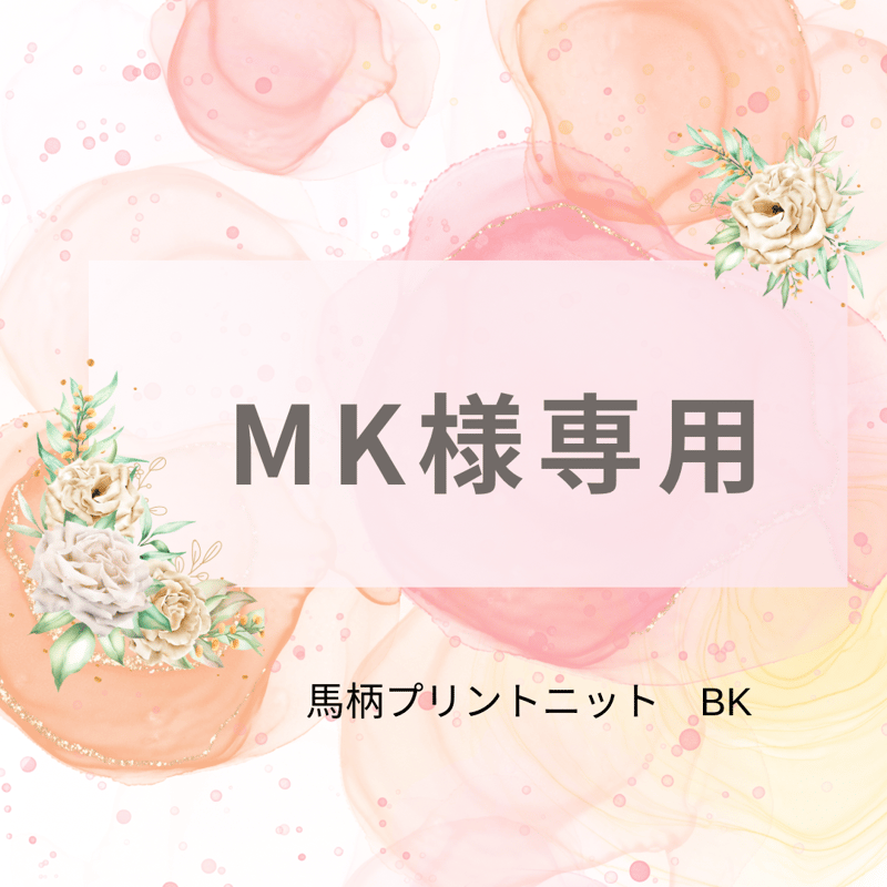 MK様専用 | ゴールドレイク