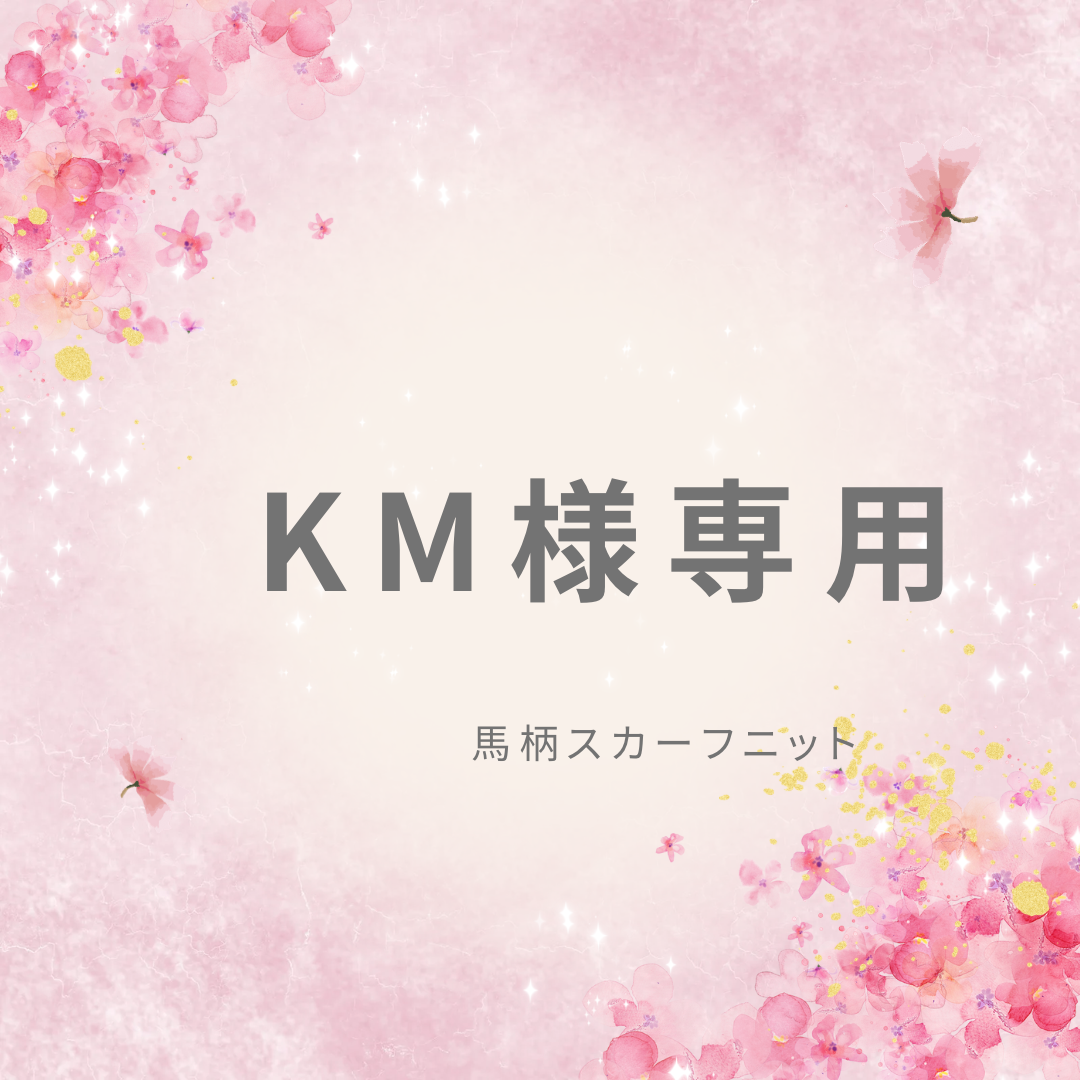 km様専用になります。 kmkm様専用 KM様専用 K.M様専用 - メルカリ km様専用になります。 kmkm様専用 KM様専用 K.M様専用 - メルカリ