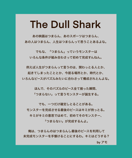 ポスターVol.2『The Dull Shark』