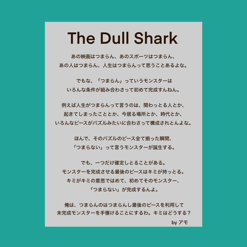 ポスターVol.2『The Dull Shark』 | 相談屋