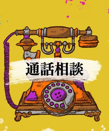 相談支払い場所