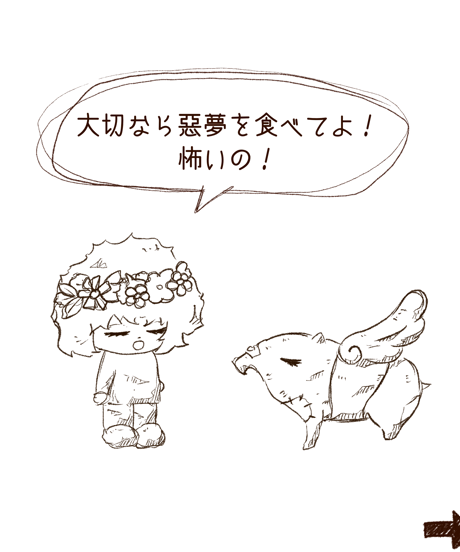 夢喰い(150×150mm)
