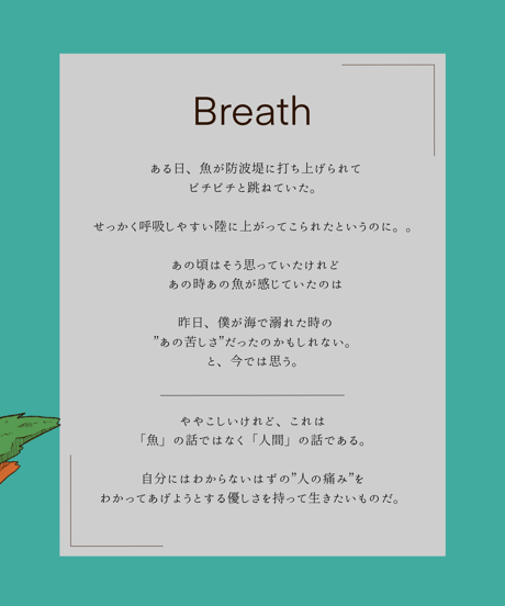 ポスターVol.3『Breath』