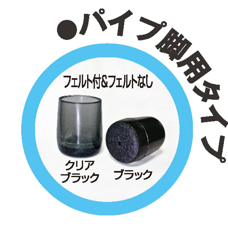 脚キャップ パイプ椅子用 サイズ：Φ9.5【4個入】 | KYOWAオンライン