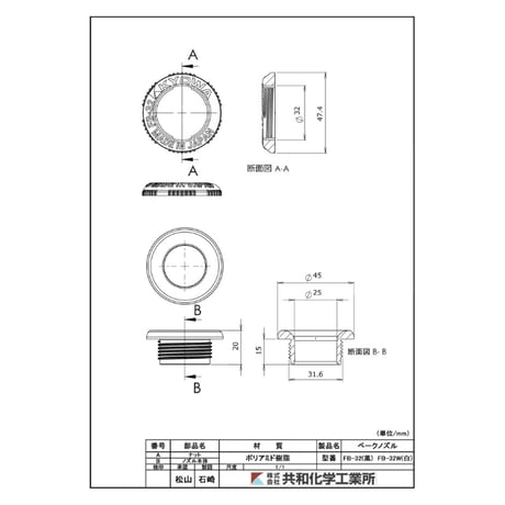 ベークノズル FB-32　（取付穴寸法:33Φ）　【25個入】