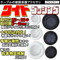ワイドブッシング GB-3134 （取付穴寸法:31~34Φ） 【100個入】 | KYOWA