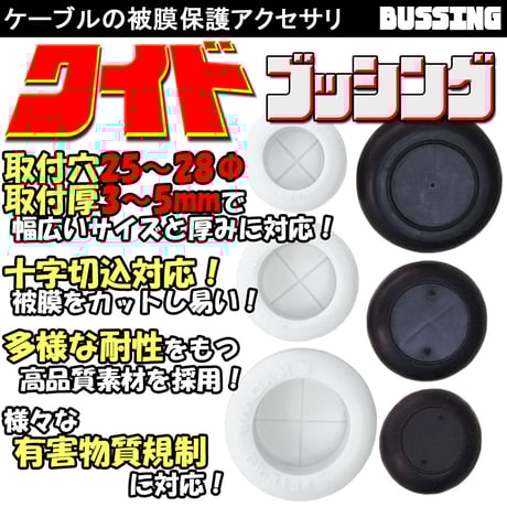 ワイドブッシング GB-2528　（取付穴寸法:25~28Φ）