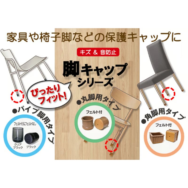 耐荷重500kg 脚キャップ 4個セット ワンボルトタイプ用脚キャップ 4個入りセット