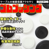 絶縁ゴムブッシング GB-70　（取付穴寸法:70Φ）
