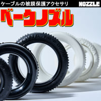 ベークノズル FB-75　（取付穴寸法:76Φ）　【10個入】