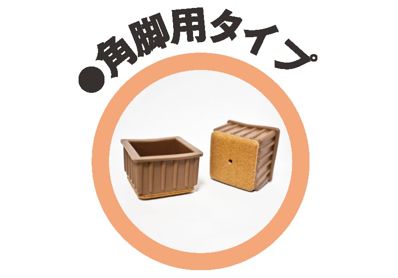 脚キャップ 角脚用タイプ サイズ：21mm 【4個入】 | KYOWAオンライン