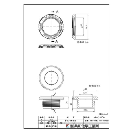 ベークノズル FB-40　（取付穴寸法:41Φ）　【10個入】