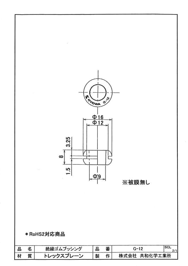 絶縁ゴムブッシング G-12 （取付穴寸法:12Φ）※被膜無し 【500個