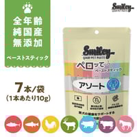 100%無添加 純国産！ スマイリー3種セット | Dog's Pantry Citron