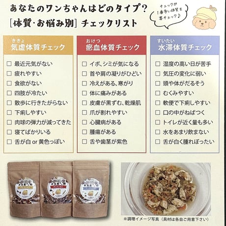 お気楽ワン膳 めぐりごはん♪　冷えやコリ、ドロドロ血などの体質に