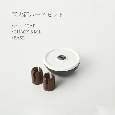 セルフかみかみ補助おもちゃ！asobone（アソボーン）　ハードCAPセット