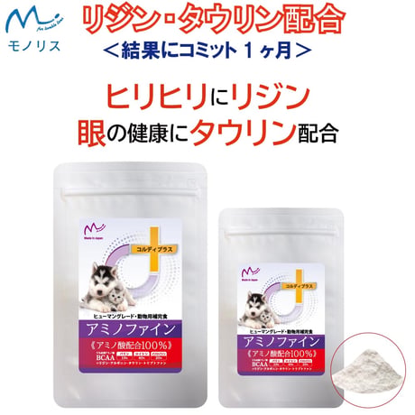 腎臓・肝臓・目のトラブルなどに　アミノファイン！