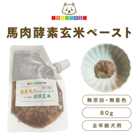 酵素玄米馬肉ペースト　80g