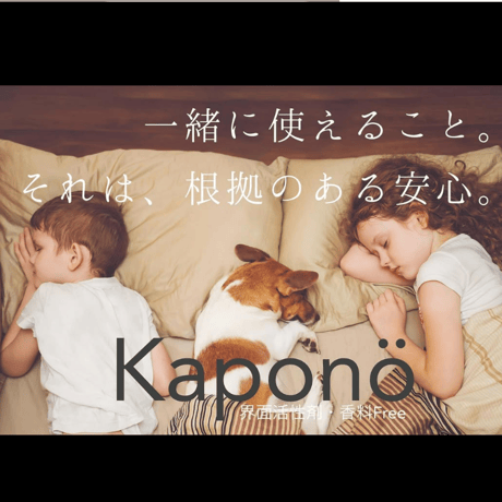 人も愛犬も一緒に使える！さらっさらになるヘアミスト　”Kaponö "(カポノ)