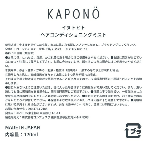 人も愛犬も一緒に使える！さらっさらになるヘアミスト　”Kaponö "(カポノ)