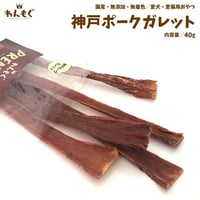 かみかみおやつ♪　神戸ポークガレット