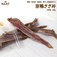 うまみ凝縮！京鴨ささみジャーキー