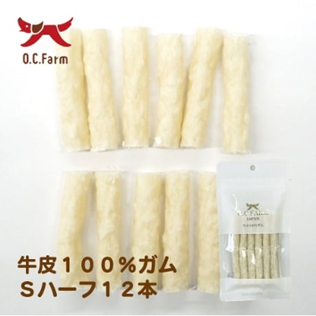 添加物なしの牛皮ガム　Sハーフ 12本