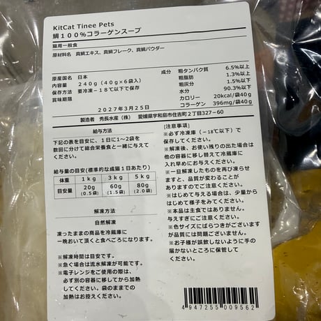 Tinee Pets　鯛100%コラーゲンスープ（40g×6袋入）　※常温商品とは一緒に注文不可です。