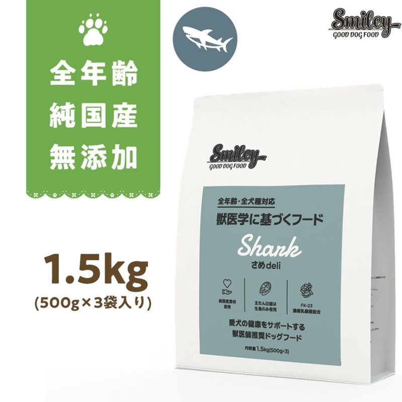 Smiley(スマイリー) 鹿肉ごはん 1.5キロ×2 スマイリー鹿 1.5キロ