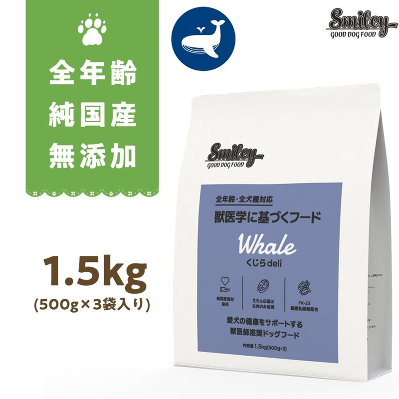 100%無添加 純国産！ スマイリーくじら | Dog's Pantry Citron
