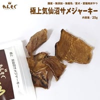 ちょうどいい固さ♪　気仙沼サメジャーキー