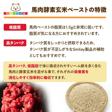 酵素玄米馬肉ペースト　80g