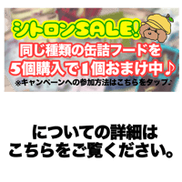5＋1キャンペーンのルール説明【こちらは商品ではありません】