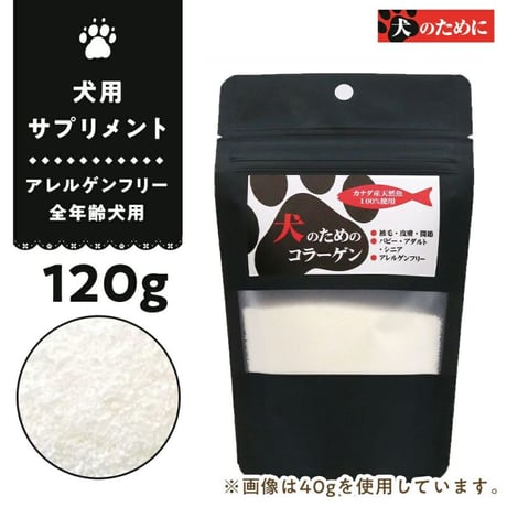 犬のための　コラーゲン
