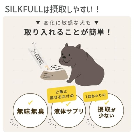腎臓肝臓のケアに！ SILK FULL シルクフル