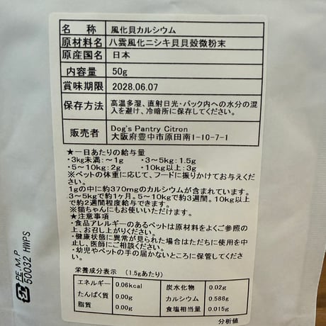 日々のカルシウム補給に！北海道八雲産風化貝パウダー