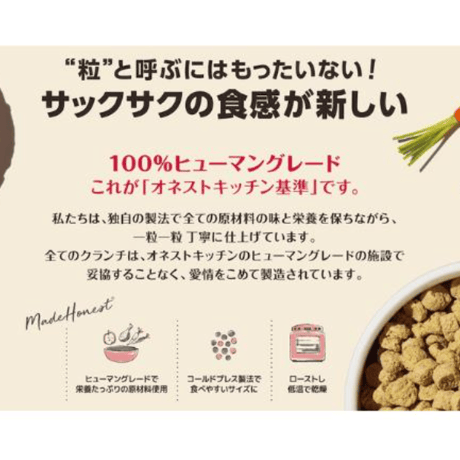 本物のヒューマングレード！オネストキッチンクランチ　グレインフリーターキー