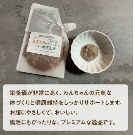 酵素玄米馬肉ペースト　80g