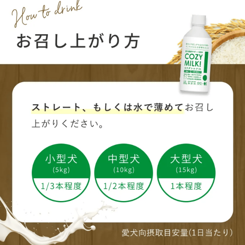 愛犬健康サポート甘酒『COZY MILK! カラダシルク in』 ※シルクフル2.7