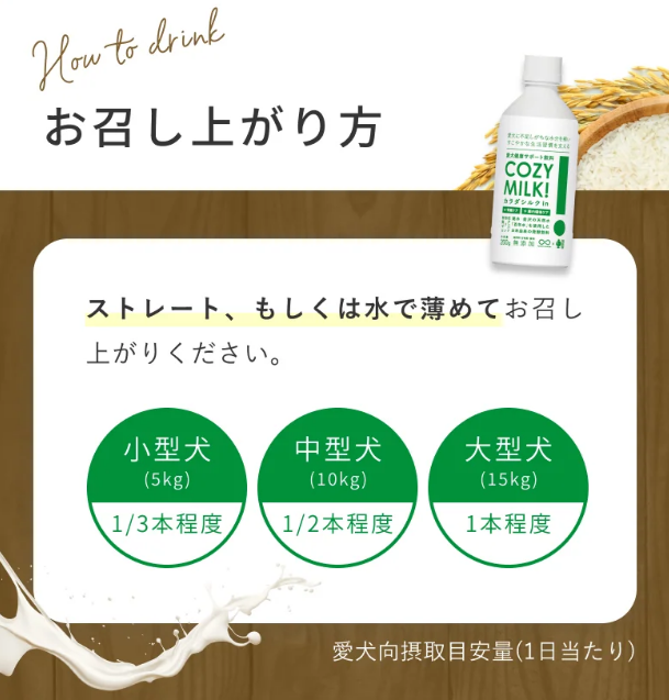 愛犬健康サポート甘酒『COZY MILK! カラダシルク in』 ※シルクフル2.7