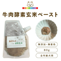 酵素玄米牛肉ペースト　80g