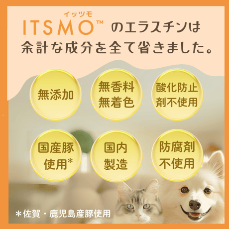 コラーゲンだけはもう古い！？　最高品質エラスチン+コラーゲン　-ITSMO-イッツモ
