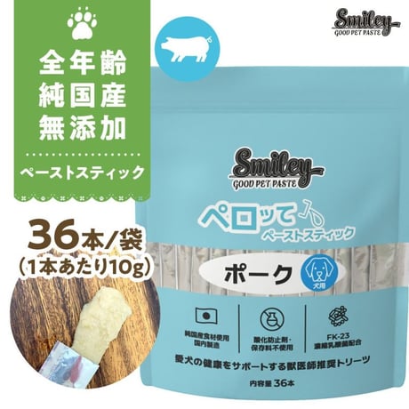 100％純国産！Smiley ペロッて ポーク