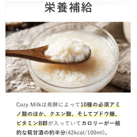 愛犬健康サポート甘酒『COZY MILK! カラダシルク in』　※シルクフル2.7本分配合！