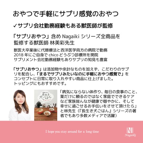 一口サイズ♪　Nagaiki　サプリおやつ　馬肉　腸内ケア 30g