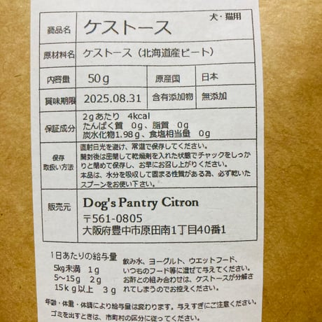 お腹の善玉菌を元気に！　ケストース　50g